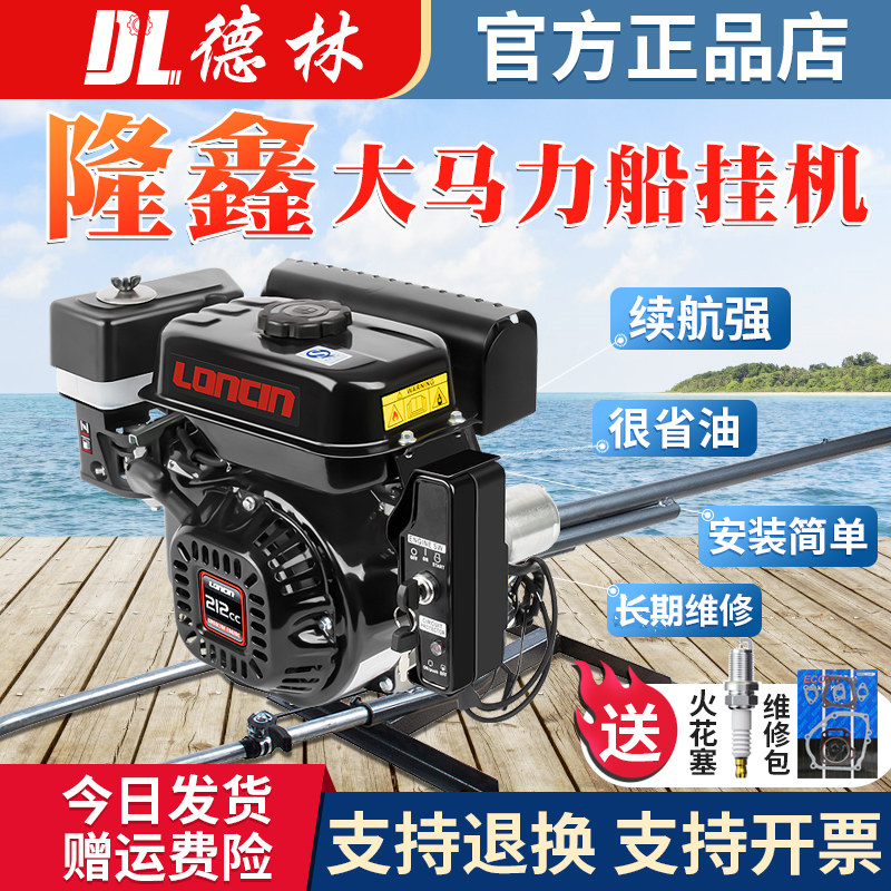 Horsehair Petrol Boat Hangar Propeller Four-stroke Boat External Machine Hanging Pulp Machine Longxin Marine Thruster Stern Stern 