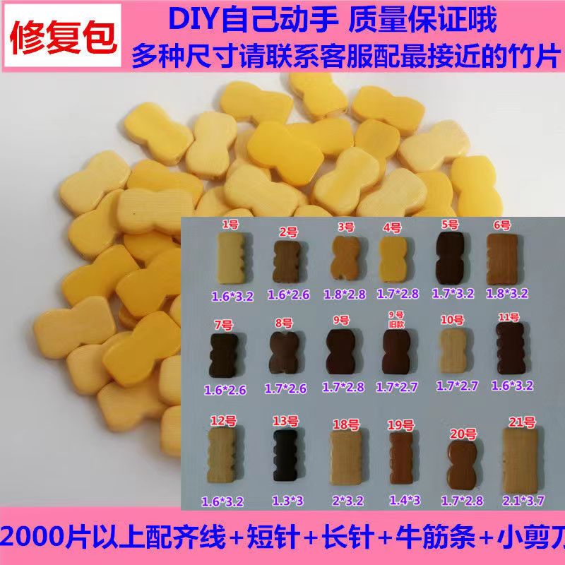 Mat repair bamboo block mahjong seed piece handmade diy repair kit bamboo piece material package mahjong mat accessories