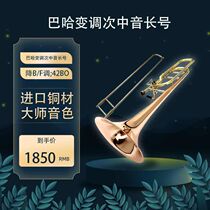 Baja 42BO tone change tenor trombone instrument pull tube drop B F tune imported phosphorus copper beginner grade test performance