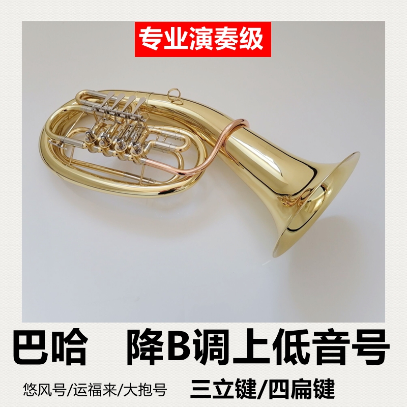 Baja dropped B-tuned trumpet instrument Yofeng No. Yunfulai Big Hold No. three vertical keys four flat keys professional grade