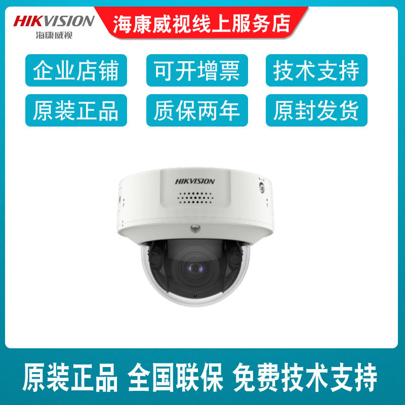 Hikvision DS-2CD5127EFWDV2-IZS 2 million zoom HD infrared hemisphere camera