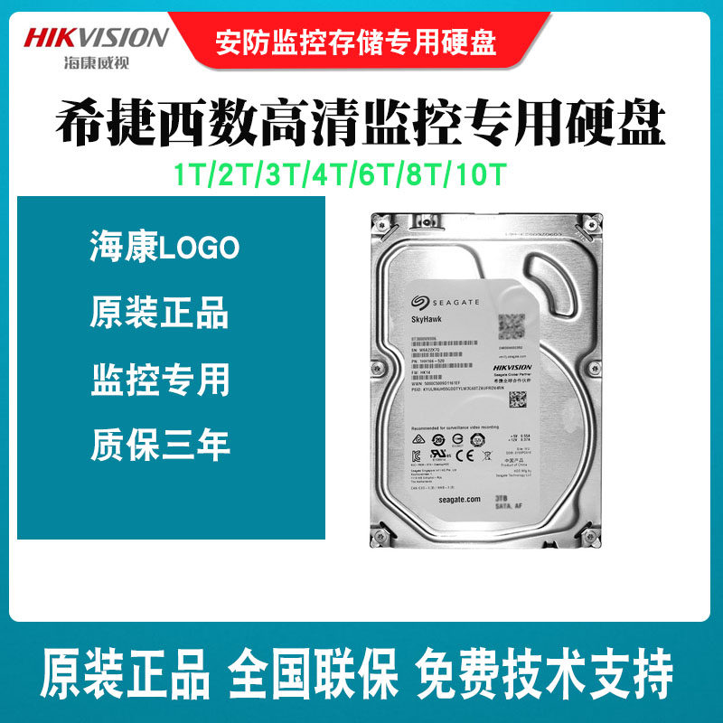 Hikvision Monitoring Level Special Hard Disk Seagate WD West Digital Mechanical Hard Disk 1T 2T 3T 4T 6T 8T