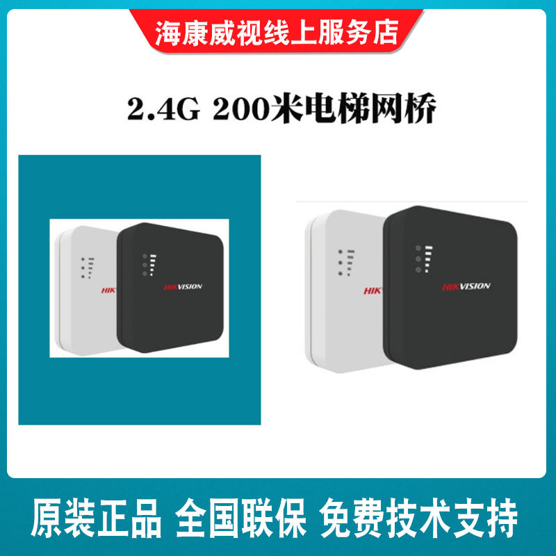 Spot Hikvision DS-3WF0BC-2NE 200 m elevator dedicated wireless bridge pair suit