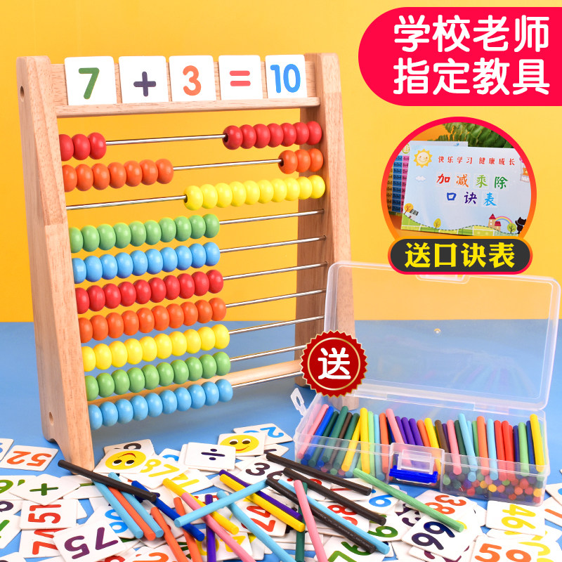 Calculation frame Kindergarten primary school students addition and subtraction mathematics arithmetic teaching aids Children's abacus frame abacus counter early education