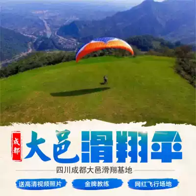 Chengdu Qionglai Tiantai Mountain Dayi Daping Paragliding Camp Huashuiwan Hemingshan Summer double flight experience