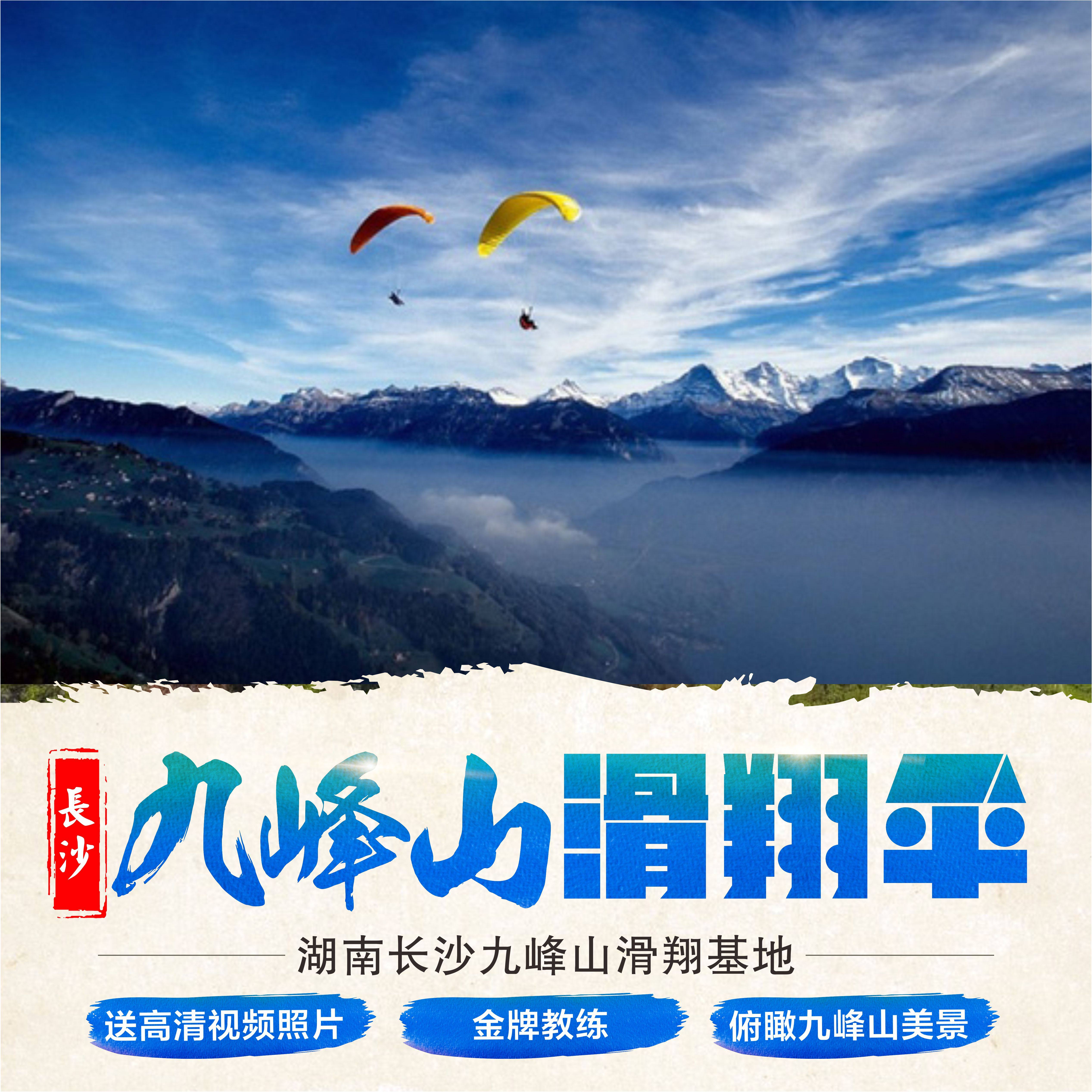 Changsha Yueyang Miluo Black Elk Peak Jiufeng Mountain Paragliding Experience Flight Base sends air flight video reservations