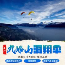 Changsha Yueyang Luo Black Elk Peak Jiufeng Mountain Gliding Parachute Experience Flight Base For Air Flight Video Reservation