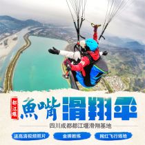 Chengdu Dujiangyan Yuzui Paragliding camp Qingcheng Mountain-750m double flight experience group construction send camera cool