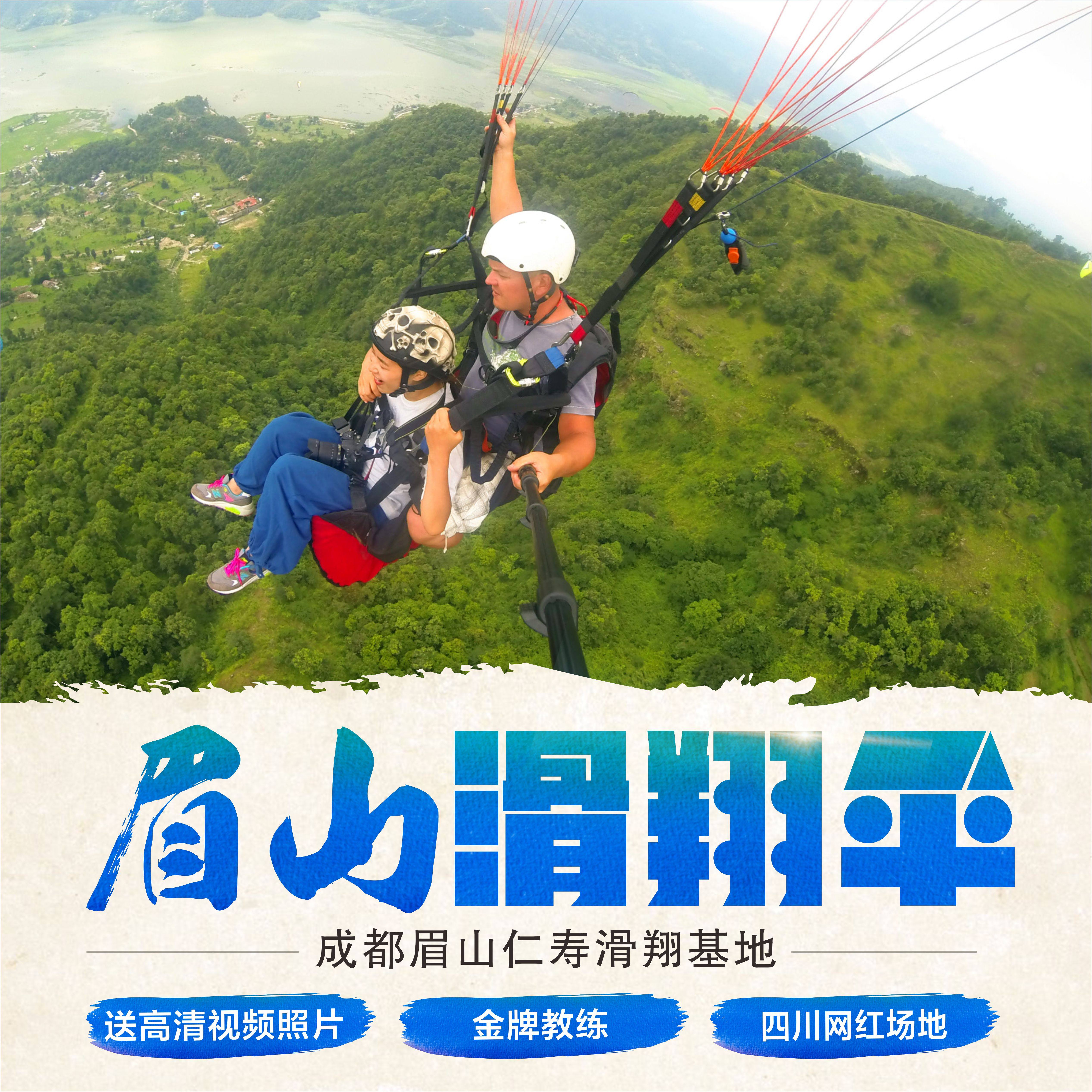 Chengdu eyebrows Rensushi Gliding Umbrella High Altitude Gliding Double Flight Coach with Videography With Insurance