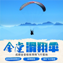 Chengdu Jintang Geek paragliding base tour Ruiguang Tower Wufeng Guan Di Temple Double flight experience reservation