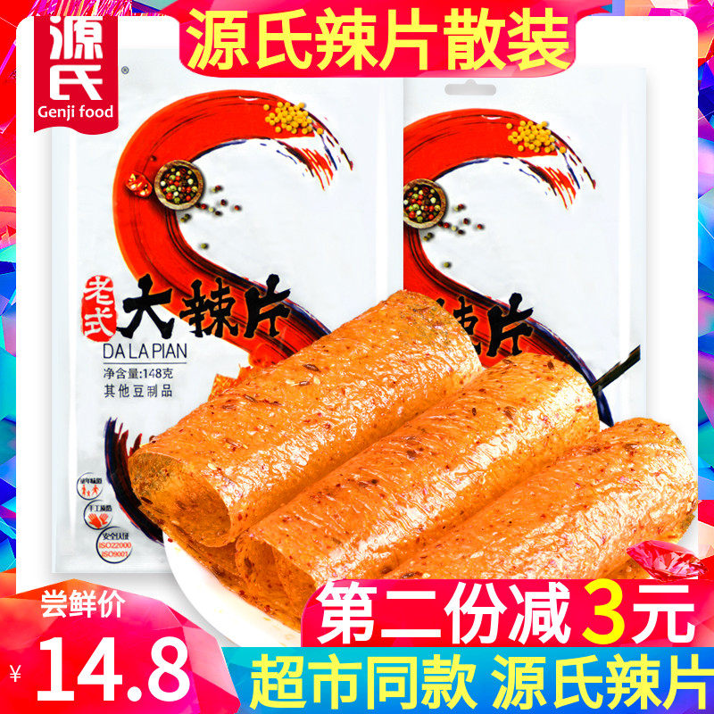 Source's great spicy piece 500g small bean gluten Bulk old 80 Post-zero-food row of tasty snacks row net red