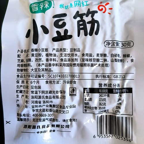 [源氏小豆筋火爆大辣片30g即食零食解馋薄切豆制品卤味休闲小吃]