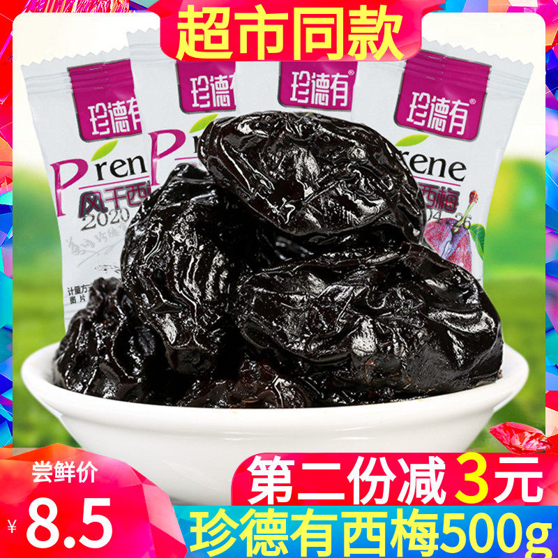 Jende has air-dried prune 500g bulk snacks happy candy candied pregnant women leisure food small package plum office