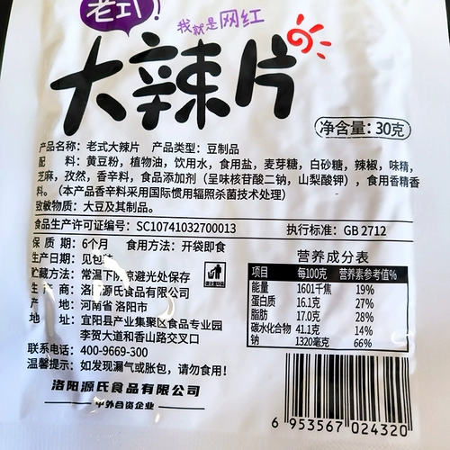 [源氏小豆筋火爆大辣片30g即食零食解馋薄切豆制品卤味休闲小吃]