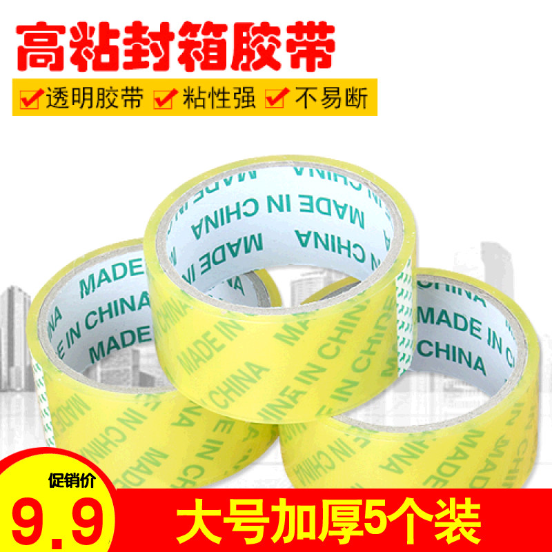 Large thickened transparent packing express Transparent incognito sealing tape Strong tape Large wide diy tape 5 packs