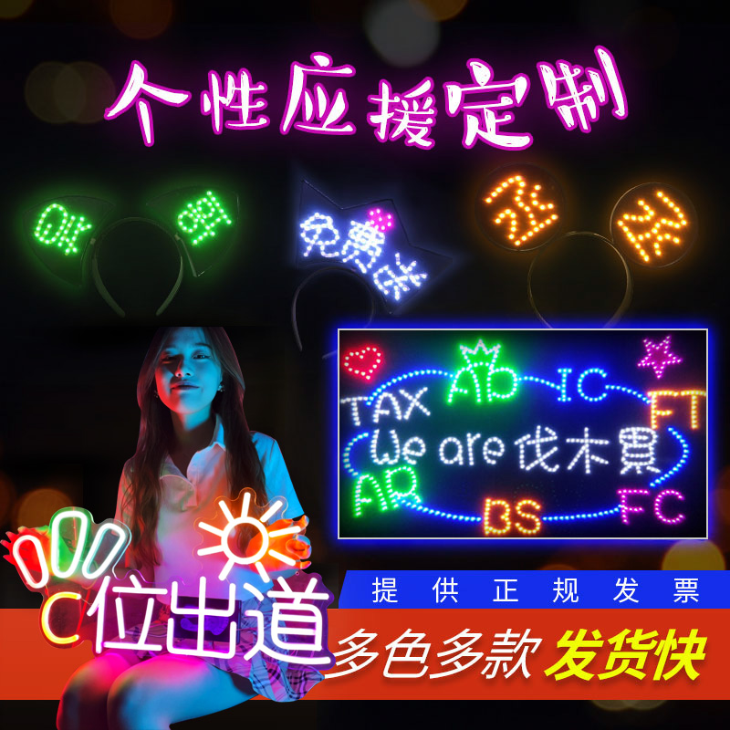 Star concert fans should help the light sign custom LED birthday neon class name hand holding ins luminous sign