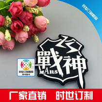 Manufacturers custom-made new Chinese rubber Velcro armband pvc soft rubber backpack stickers custom can be added logo