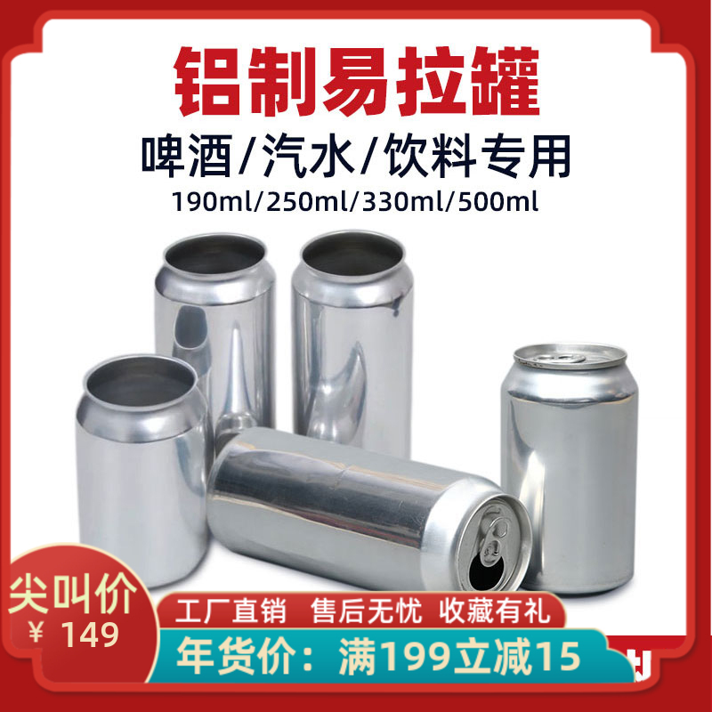 Whole carton 330ml cans beer cans 500ml aluminum soda packaging cans metal empty aluminum cans food sealing cans