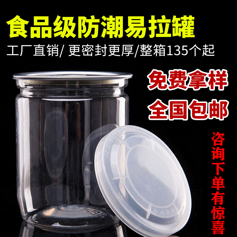 Sealed food grade pet plastic cans transparent packaging small seafood with empty bottle commercial sealing machine cans