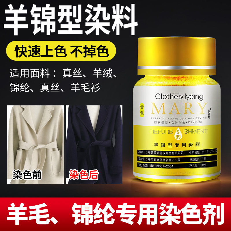 Clothing Dye for Silk Wool Sweaters, down Jackets, and Black Silk Garments; No-Boil Dye for Old Clothes Restoration Clothing Dye for Silk Wool Sweaters, down Jackets, and Black Silk Garments; No-Boil Dye for Old Clothes Restoration