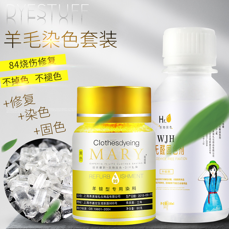 84 Burn Repair Agent Set Clothes Dye Black No-Boil Old Clothes Renovation Wool Silk Mulberry Silk Dye