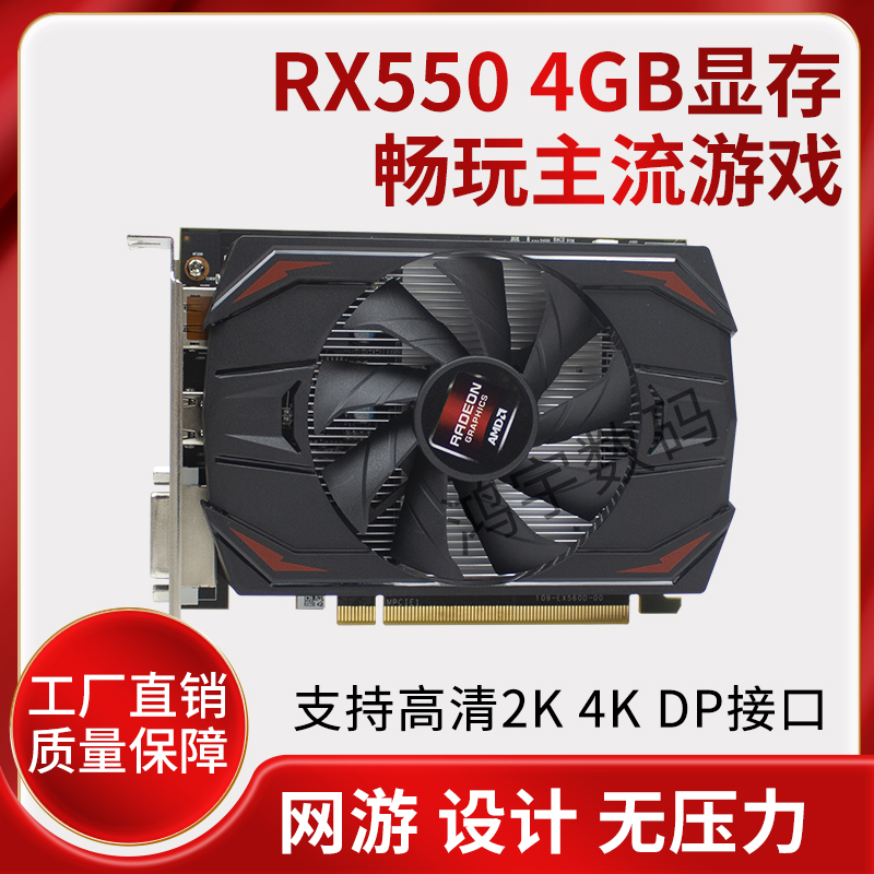 AMD RX 550 4G2K 4K HD E-sports Games Exclusive Display/Home Office Desktop Server Display