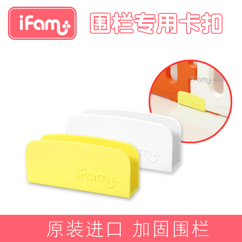 South Korea imported ifamGGUMBI fence fixed buckle right angle snap connection sheet extension board door panel accessories
