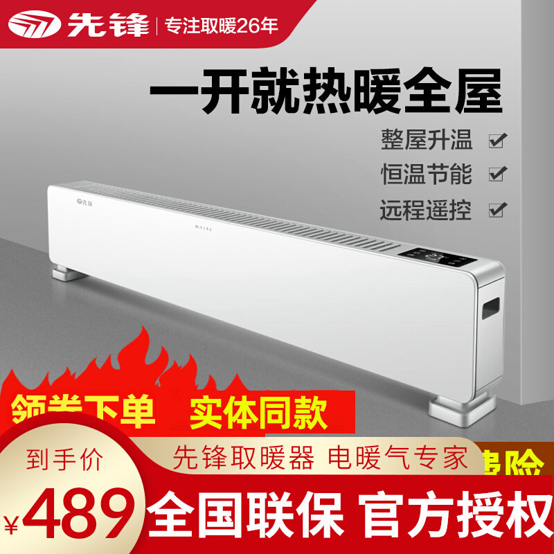 Pioneer household skirting board DF1909 heater household electric heater convection floor heating HD99RC-22R