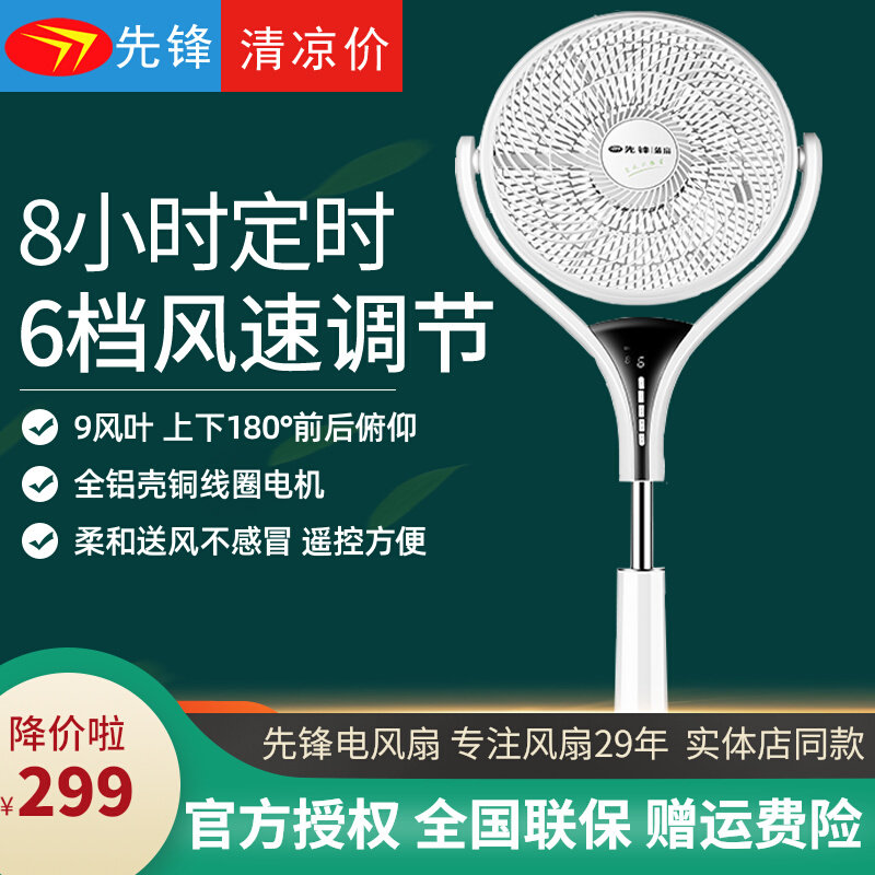 Vanguard fan fu fan FPS30-18BR home remote control baby silent lift and landing page landing fan DP1802