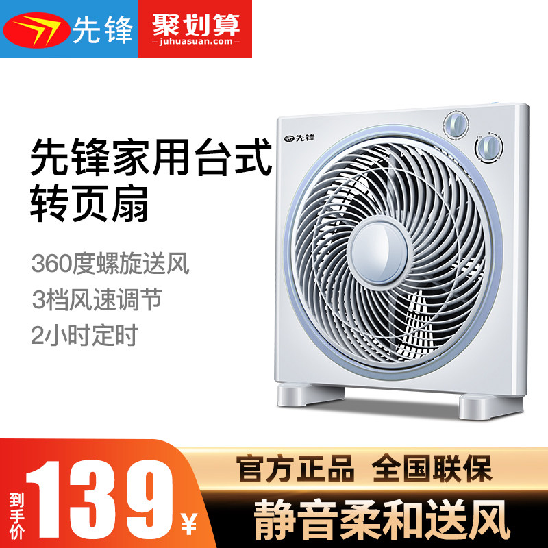 Pioneer electric fan Desktop turn page fan KYT30-17A household Hongyun fan Student dormitory bedside table fan timing