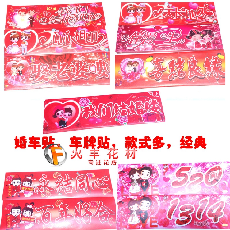 Wedding Gift Car Sticker Wedding Celebration Car Sticker 30 Zhang Cartoon Wedding Gift Car Decoration Stickler Personality Card Open Adhesive Sticker