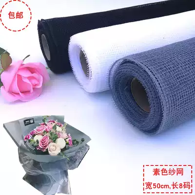South Korea PP mesh gauze small square mesh hollow net thick grid gauze plain flower packaging material flower flower supplies