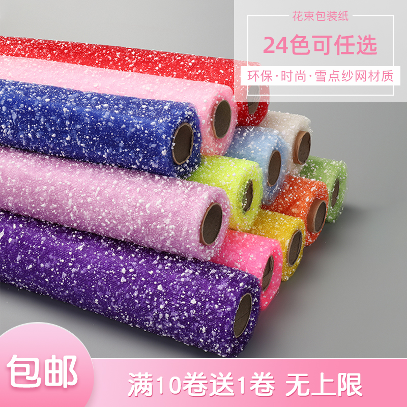 Snowspot gauze net flower packaging material bouquet flower flower supplies material paper handmade DIY Christmas