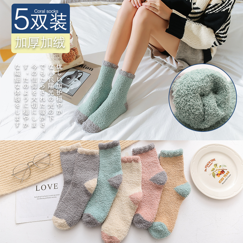 Coral velvet socks winter female thick plush warm non-pure cotton new plush cute student middle sleep socks