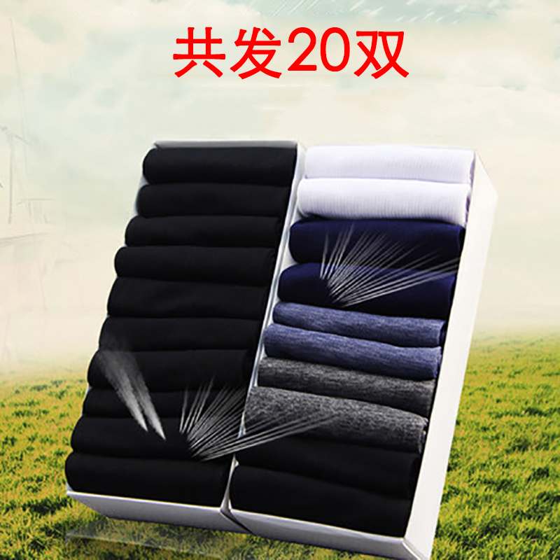 20 pairs of socks summer thin men's stockings short socks black men's socks autumn four seasons medium tube silk light socks breathable summer socks