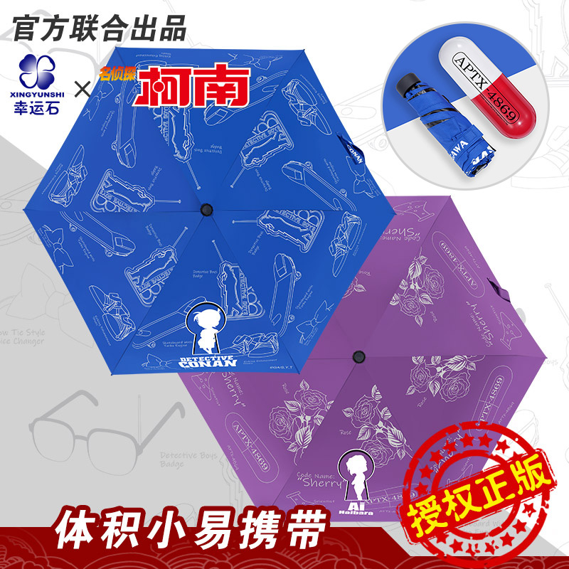 Detective Conan umbrella Lucky Stone genuine two yuan anime surrounding Edogawa Conan Ashihara sad umbrella