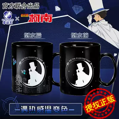 Detective Conan water cup Lucky Stone genuine joint two-dimensional anime peripheral strange thief Kidd color-changing mug