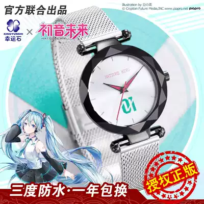 Hatsune Future Watch Lucky Stone Genuine Two-dimensional Animation Around V Home Miku Waterproof Quartz Watch