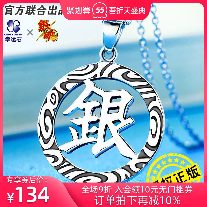 Gintama pendant Official authorized genuine second yuan around Sakata silver time logo necklace 925 silver pendant