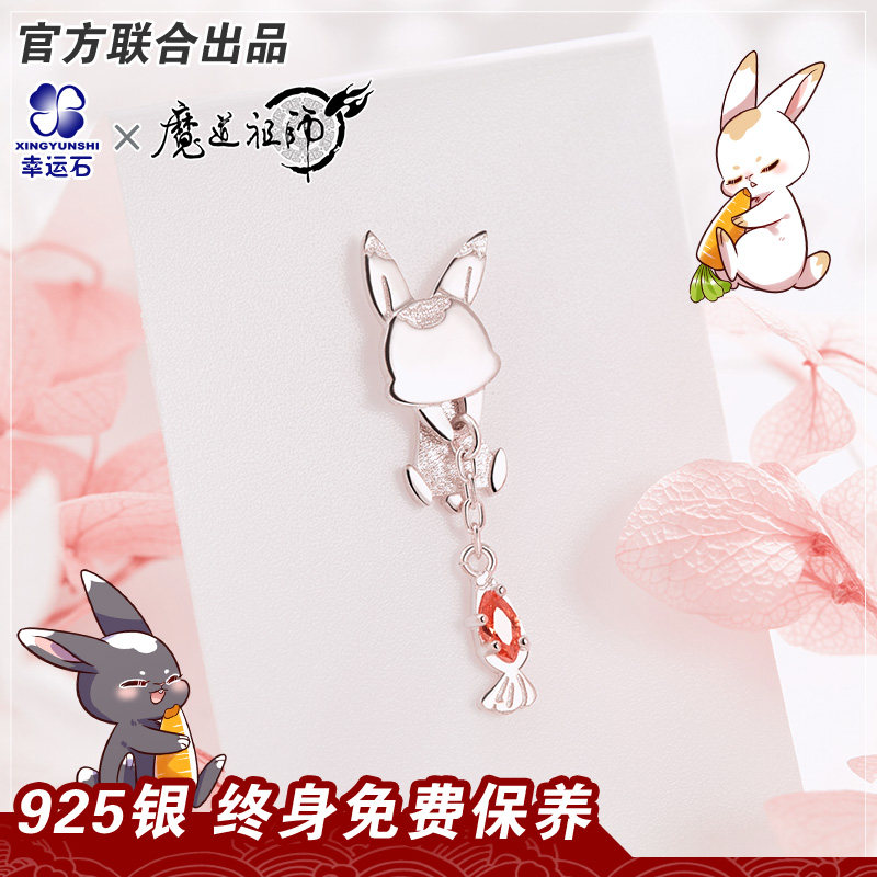 The official version of the magic ancestor of the magic rock combined with the ear decoration Wei unjealous blue forgetting machine around the magic rabbit ear needle