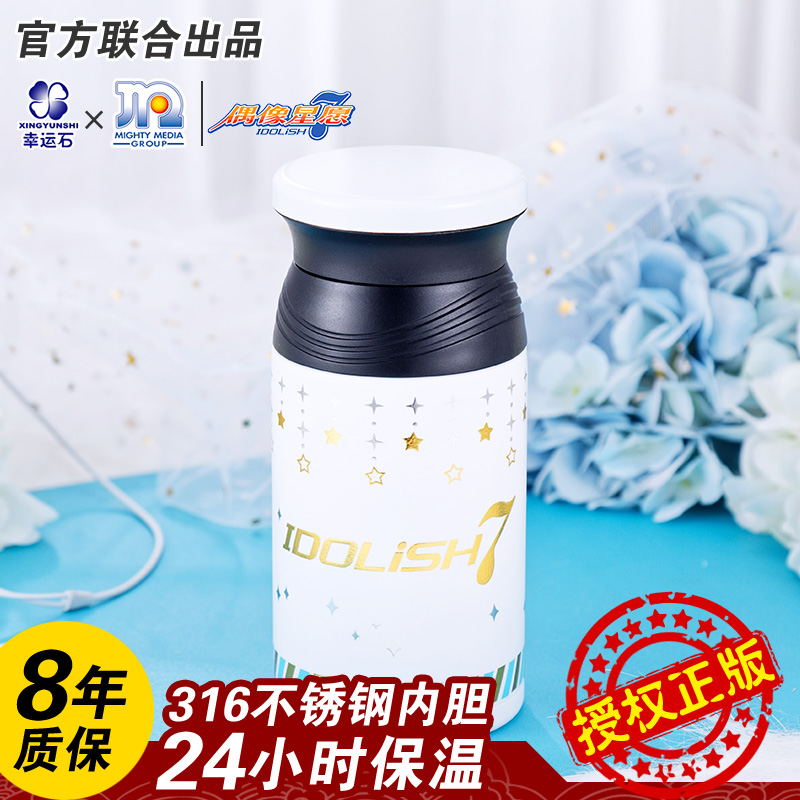Idolish7 vacuum cup lucky stone genuine second yuan animation surrounding idol star wish exquisite vacuum cup
