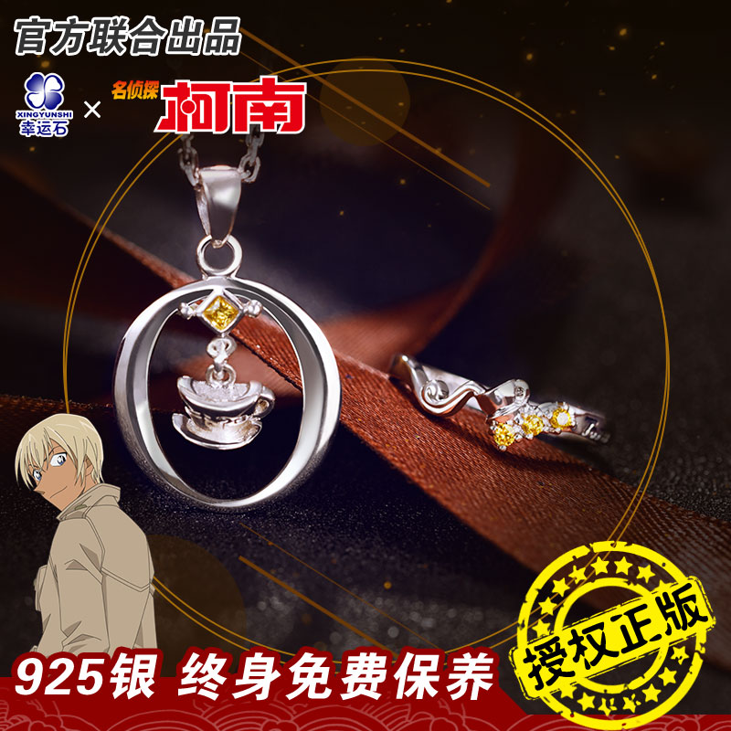 Detective Conan ring Lucky Stone genuine two-dimensional anime surrounding Amuro through the valley zero necklace 925 silver