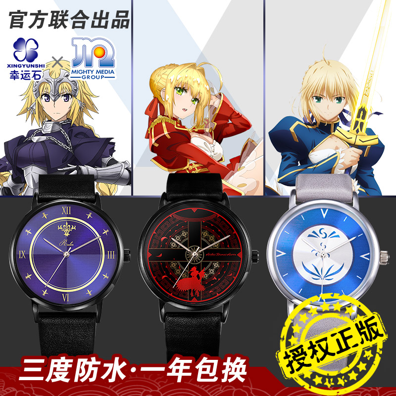 Fate genuine watch lucky stone two-dimensional animation around Nero Wuwang Saber Joan of Arc waterproof quartz watch