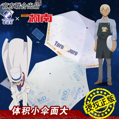 Detective Conan umbrella Lucky stone joint genuine anime peripheral Amuro through the strange thief Kid Akai Hideichi