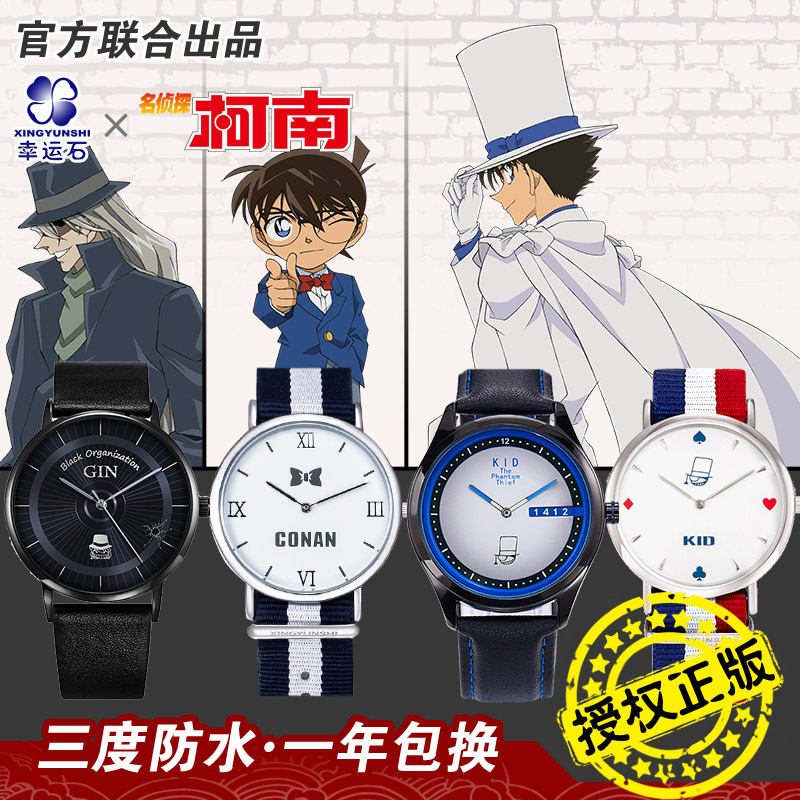 Famous Detective Cornan Watch Lucky Stone Genuine Cartoon Perimeter Kidd New Grey Original Mourning Room Overdraft-Taobao
