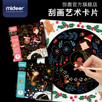 mideer Milu Children diy handmade sand painting sand scraping paper pen colorful graffiti scraping paper