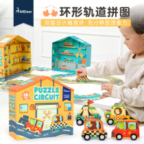 MiDeer Mi Lu Childrens toy puzzle Traffic ring Track Paper three-dimensional puzzle for boys and girls
