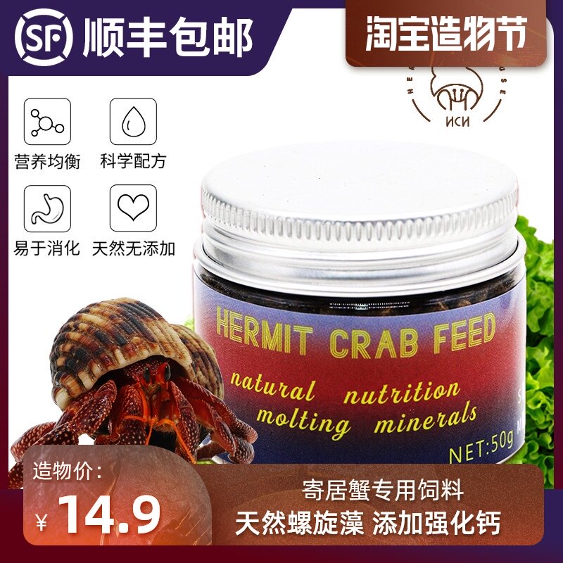 Terrestrial gray short-wristed strawberry hermit crab Special feed Ornamental pet shrimp crab food Thirteen play aquarium