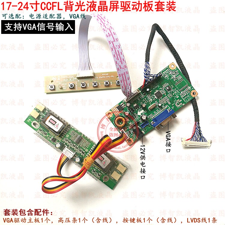M170EG01 LTM170EU-L31 M240HW01 17-24 inch LCD screen VGA driver board set