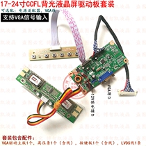 M170EG01 LTM170EU-L31 M240HW01 17-24 inch LCD VGA driver set